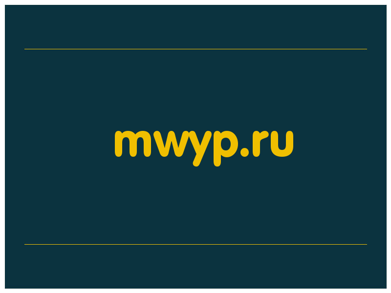 сделать скриншот mwyp.ru