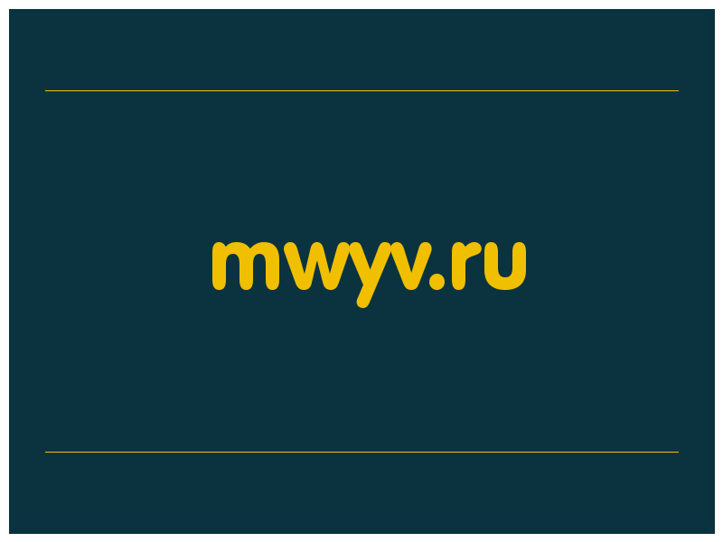 сделать скриншот mwyv.ru