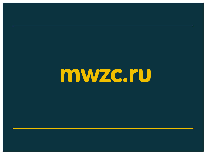 сделать скриншот mwzc.ru