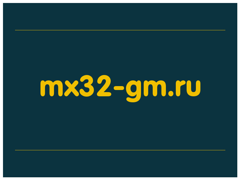 сделать скриншот mx32-gm.ru
