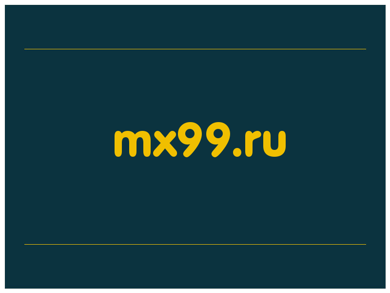 сделать скриншот mx99.ru