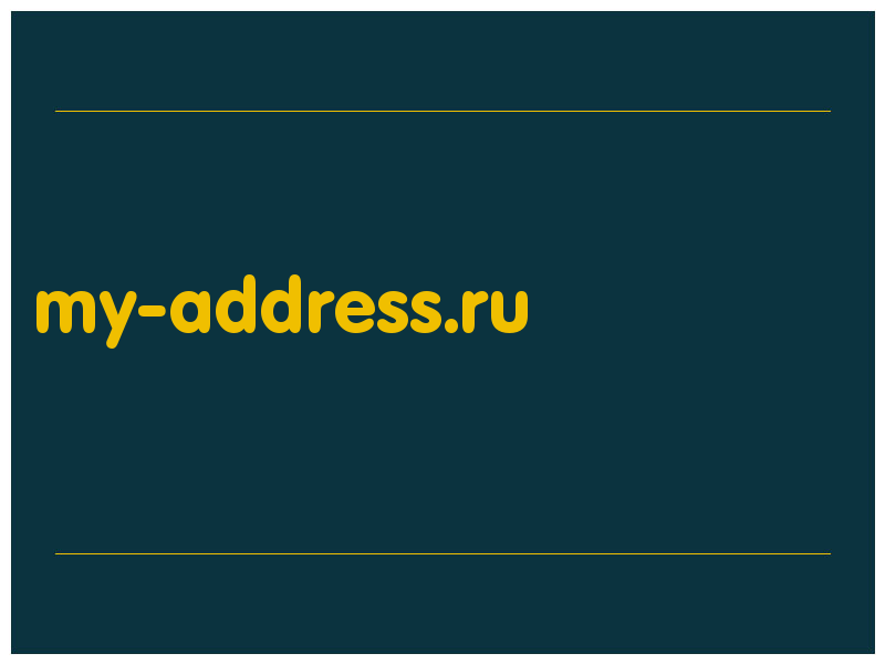 сделать скриншот my-address.ru