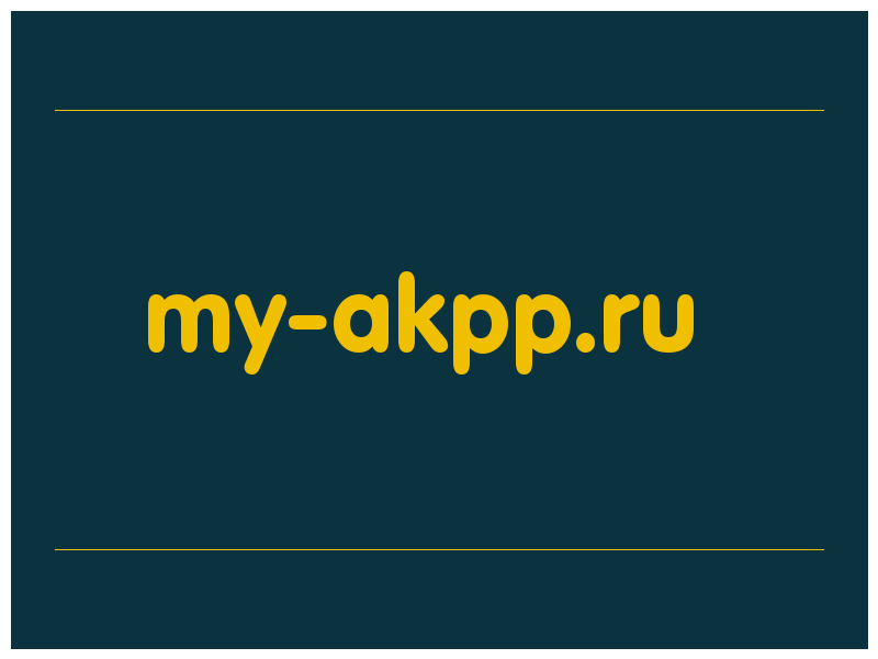 сделать скриншот my-akpp.ru