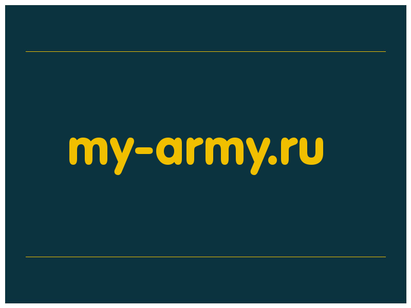 сделать скриншот my-army.ru