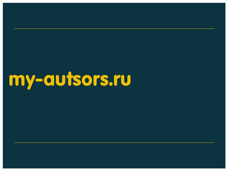 сделать скриншот my-autsors.ru
