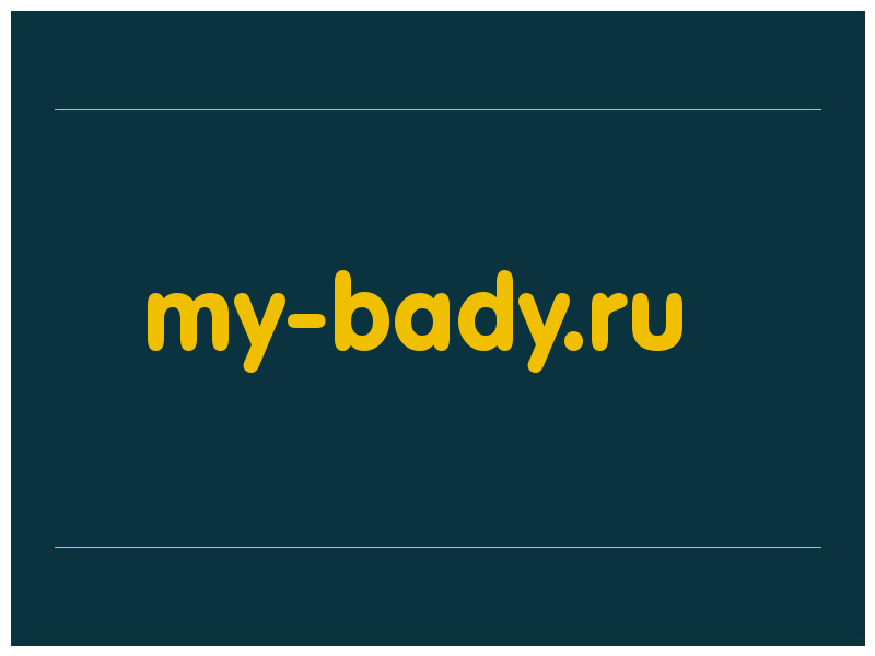 сделать скриншот my-bady.ru