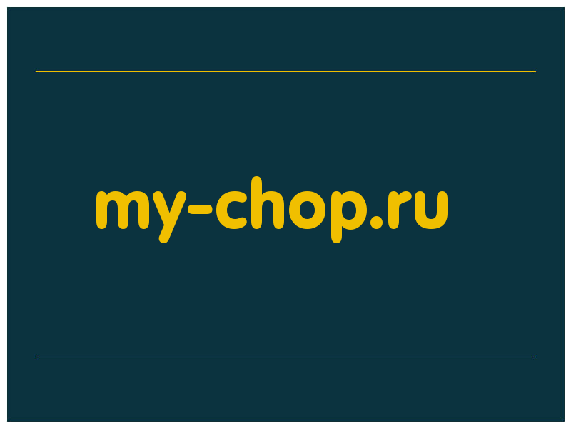 сделать скриншот my-chop.ru