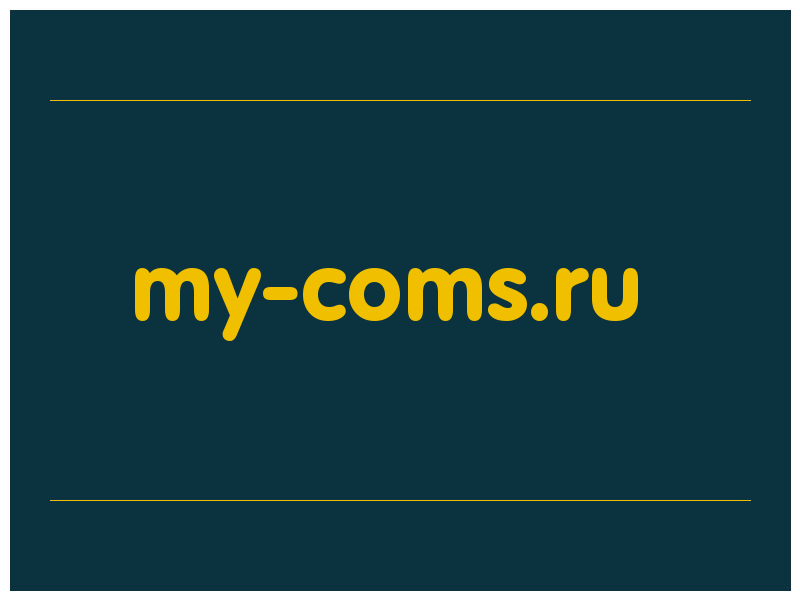 сделать скриншот my-coms.ru