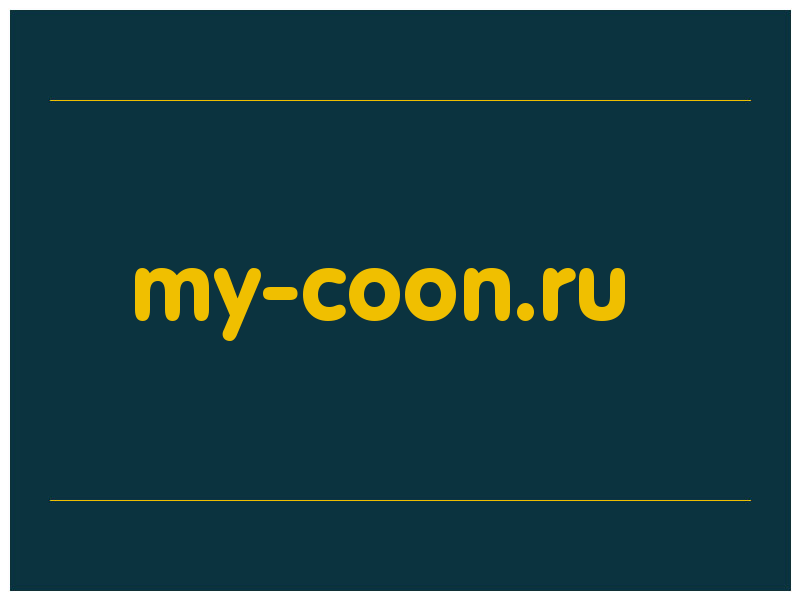 сделать скриншот my-coon.ru