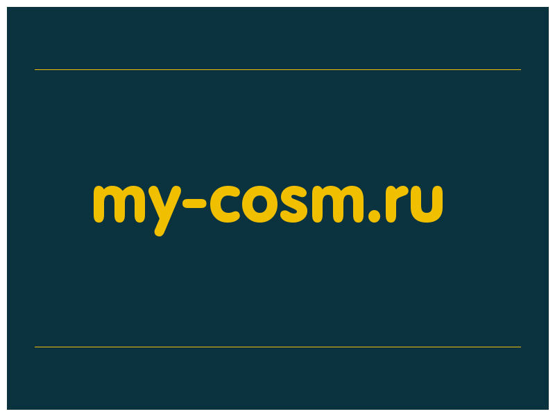 сделать скриншот my-cosm.ru
