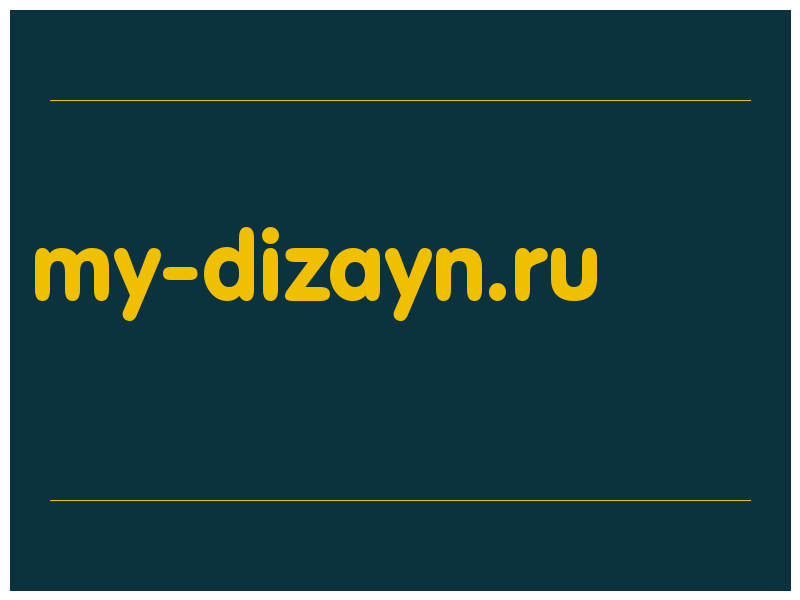 сделать скриншот my-dizayn.ru