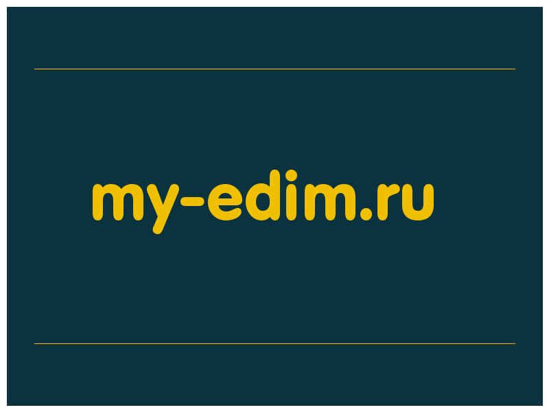 сделать скриншот my-edim.ru