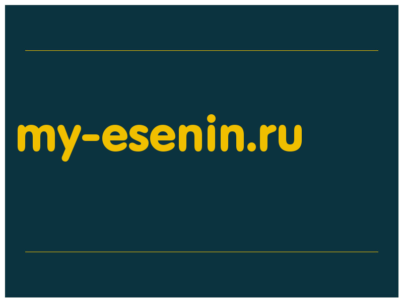 сделать скриншот my-esenin.ru
