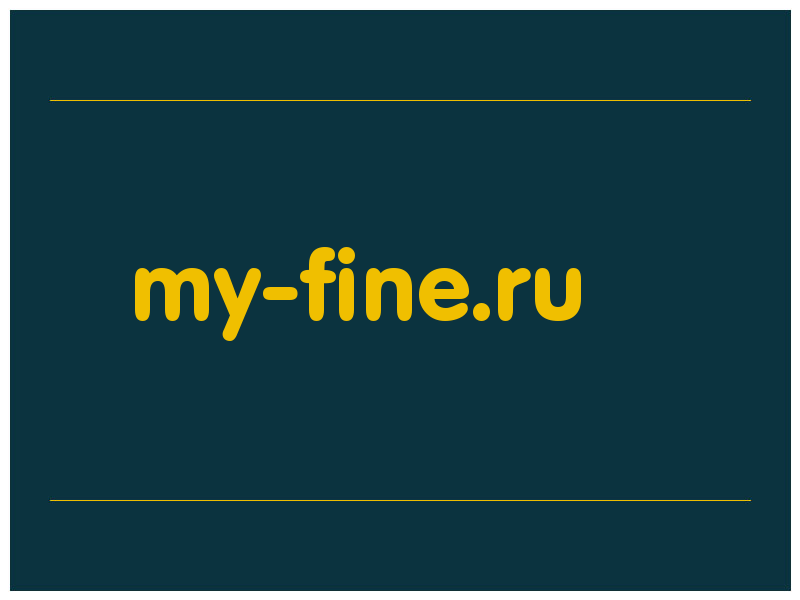 сделать скриншот my-fine.ru