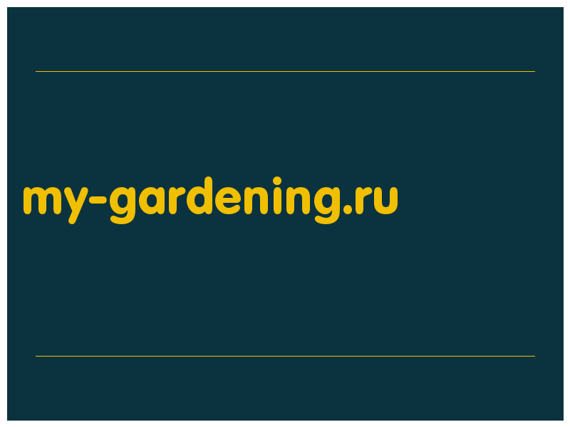 сделать скриншот my-gardening.ru