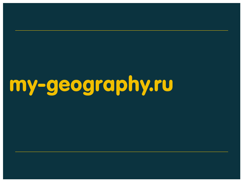 сделать скриншот my-geography.ru