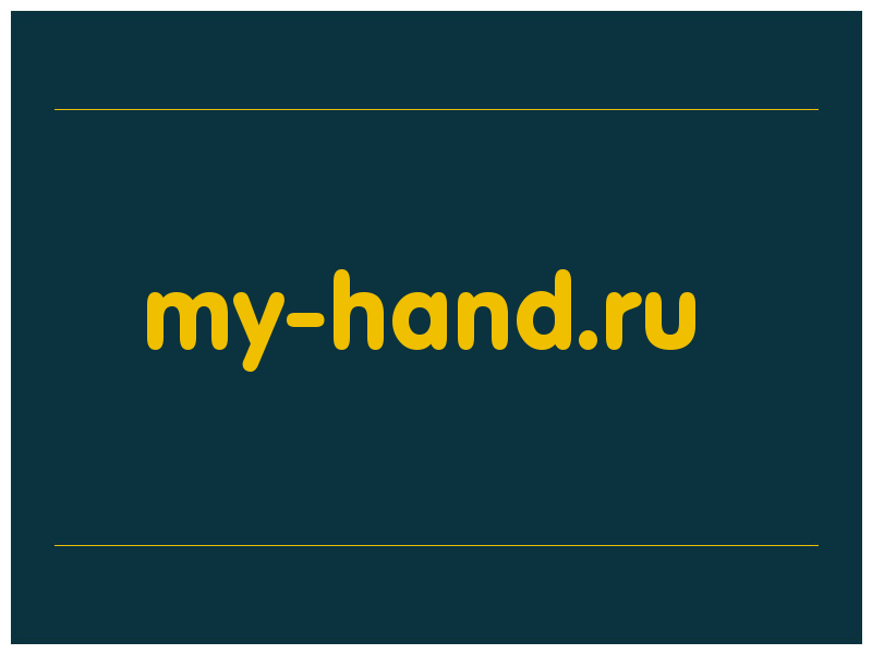 сделать скриншот my-hand.ru