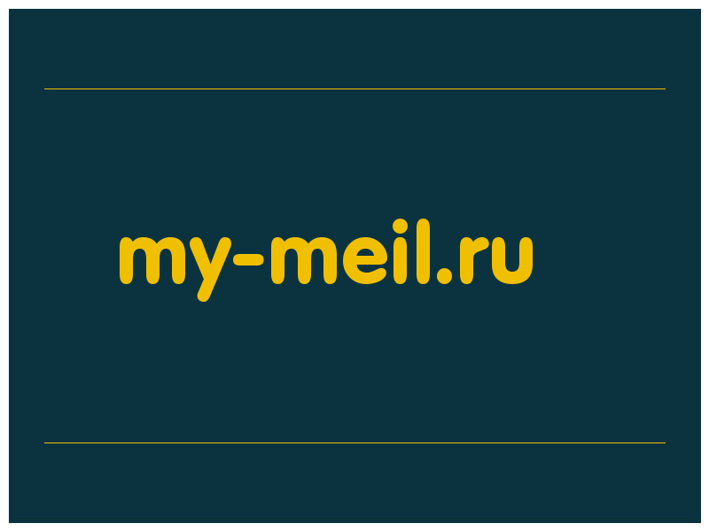 сделать скриншот my-meil.ru