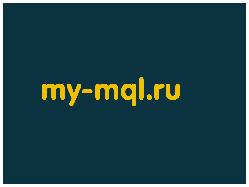 сделать скриншот my-mql.ru