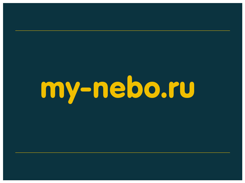 сделать скриншот my-nebo.ru