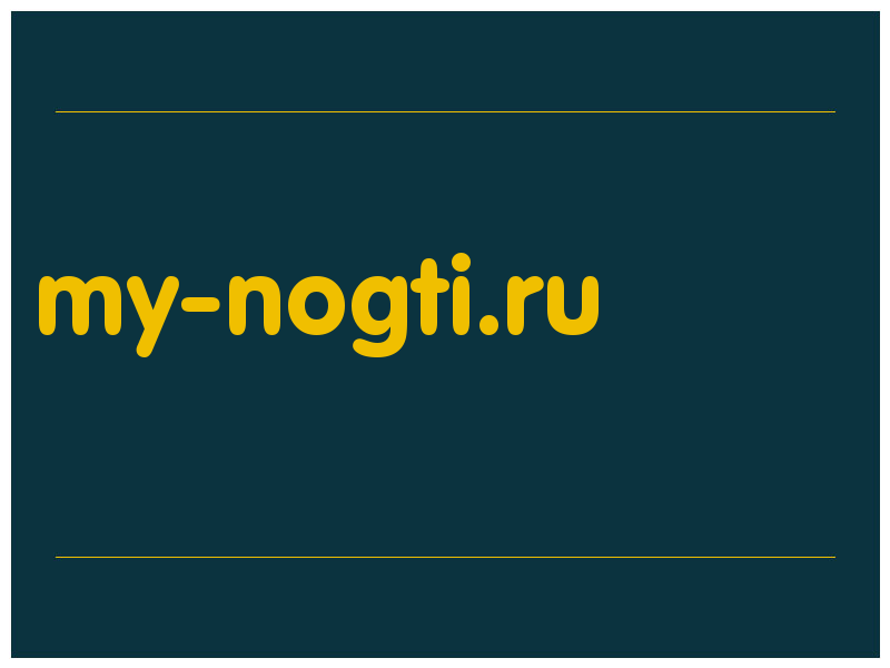 сделать скриншот my-nogti.ru