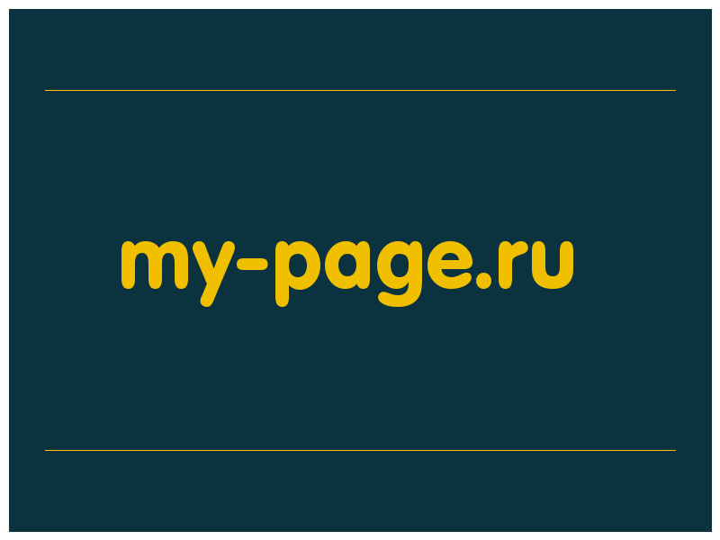 сделать скриншот my-page.ru