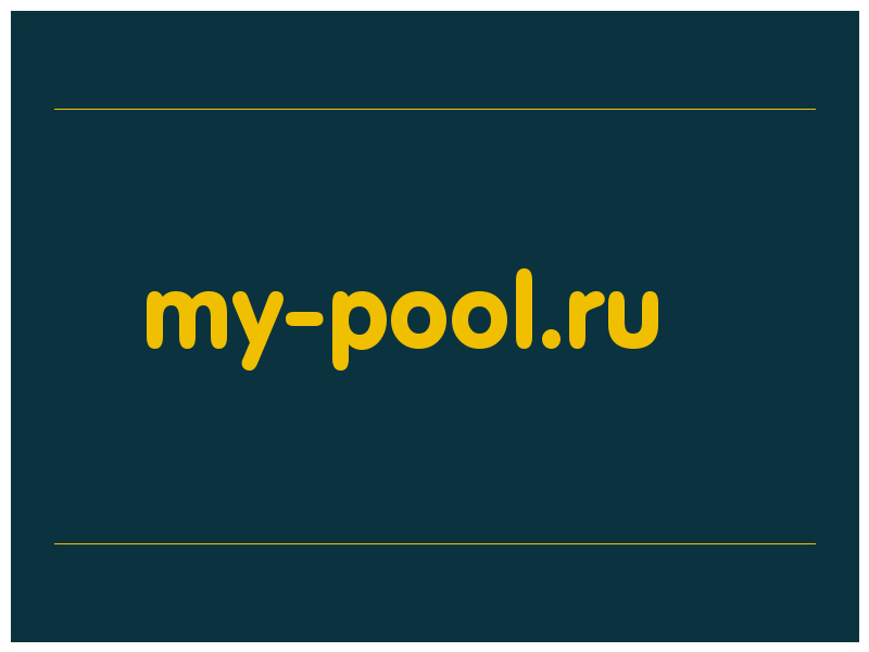 сделать скриншот my-pool.ru