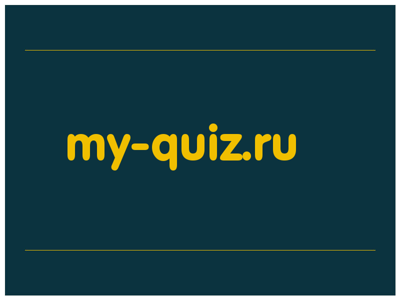 сделать скриншот my-quiz.ru