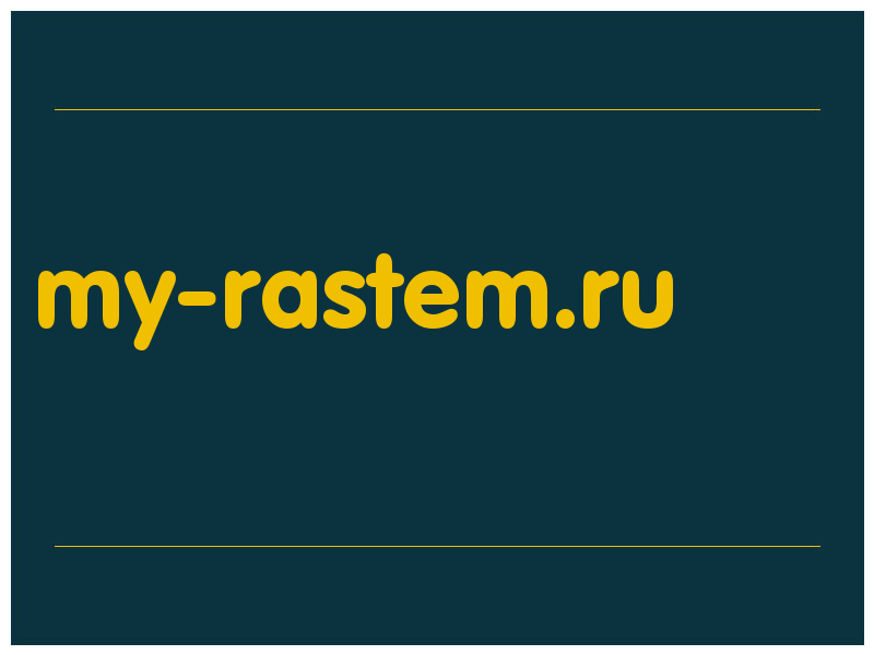 сделать скриншот my-rastem.ru