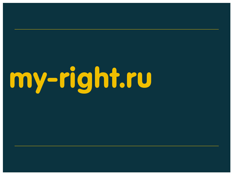 сделать скриншот my-right.ru