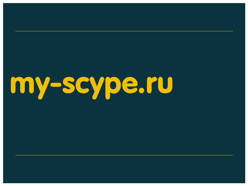 сделать скриншот my-scype.ru