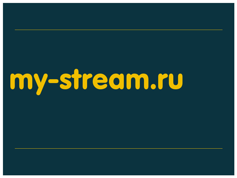 сделать скриншот my-stream.ru