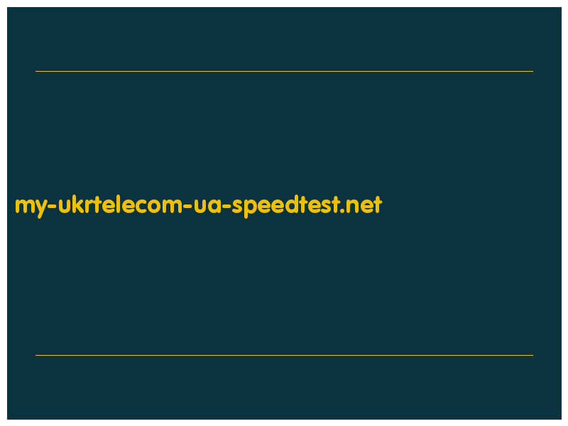 сделать скриншот my-ukrtelecom-ua-speedtest.net