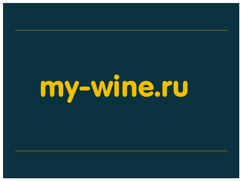 сделать скриншот my-wine.ru