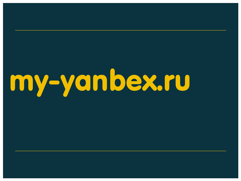 сделать скриншот my-yanbex.ru