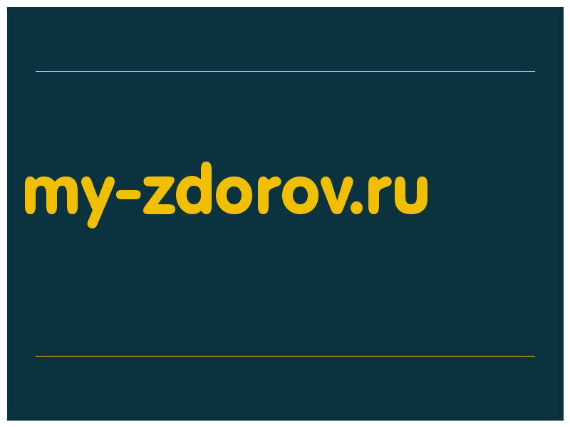 сделать скриншот my-zdorov.ru