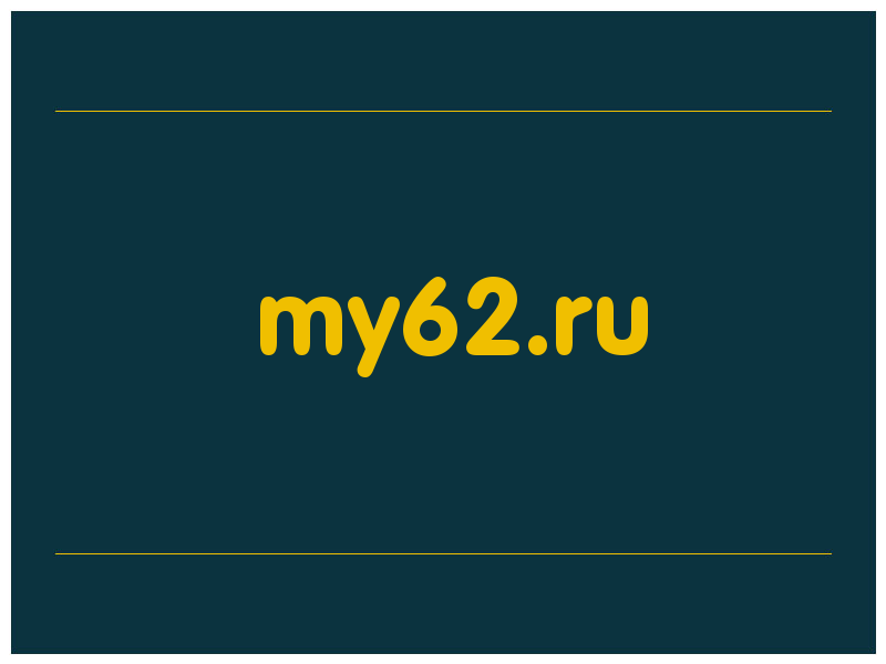 сделать скриншот my62.ru