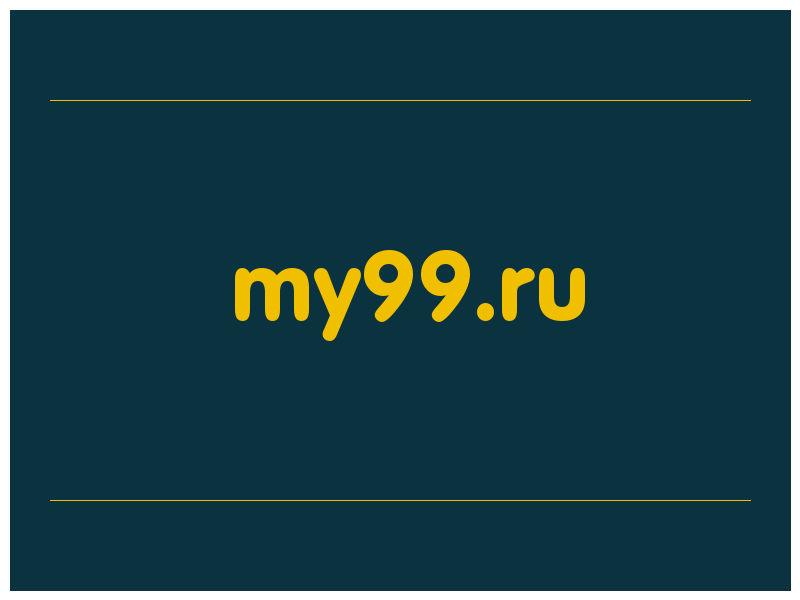 сделать скриншот my99.ru