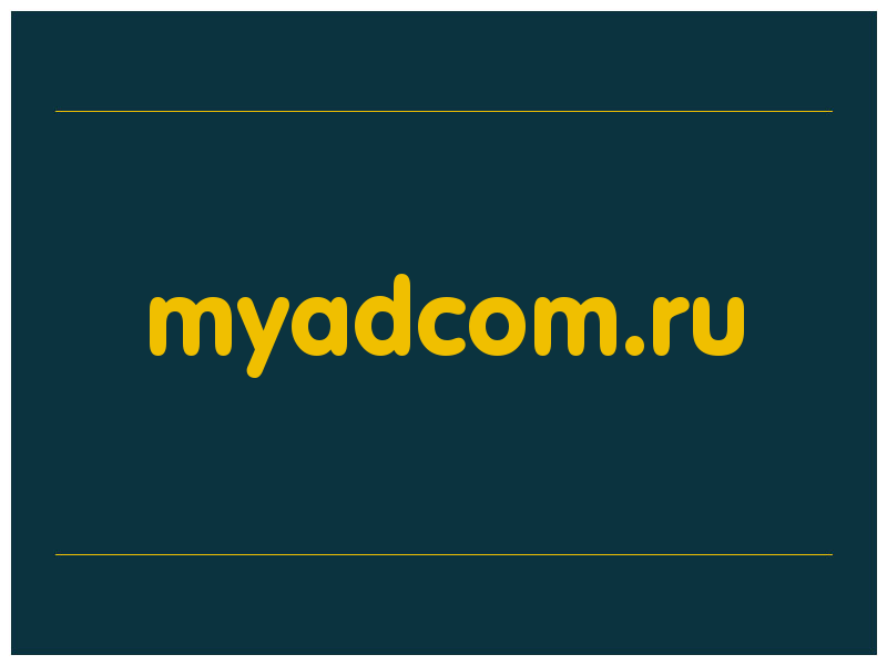 сделать скриншот myadcom.ru
