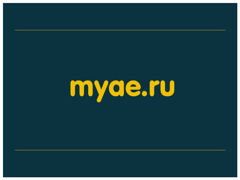 сделать скриншот myae.ru
