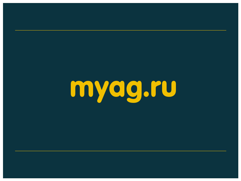 сделать скриншот myag.ru