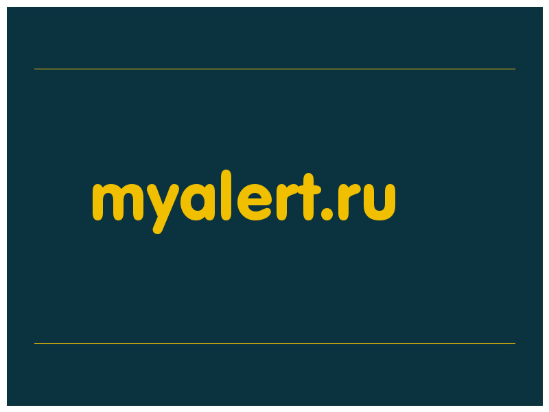 сделать скриншот myalert.ru