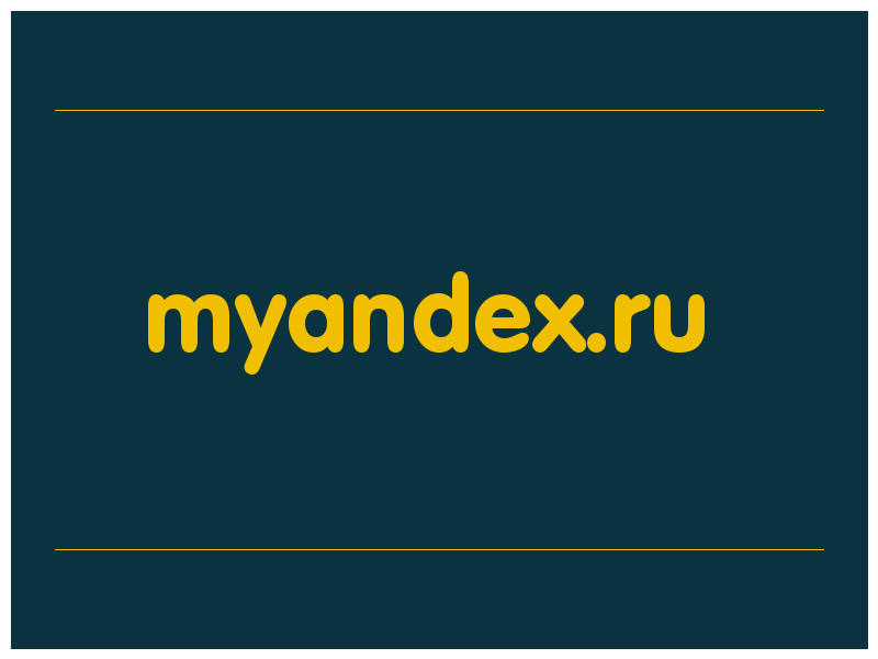 сделать скриншот myandex.ru