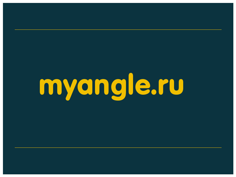 сделать скриншот myangle.ru