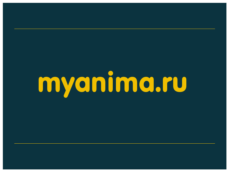 сделать скриншот myanima.ru