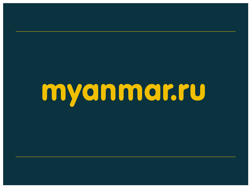 сделать скриншот myanmar.ru