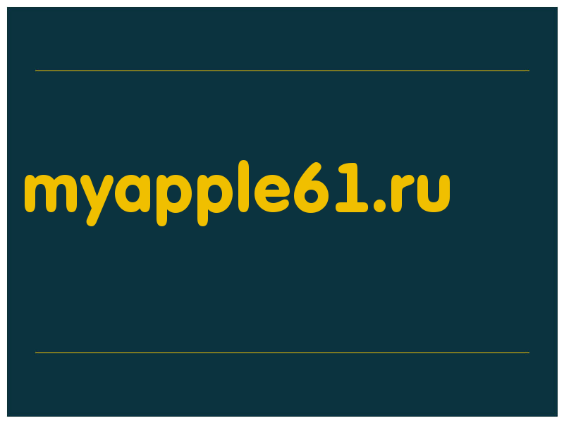 сделать скриншот myapple61.ru