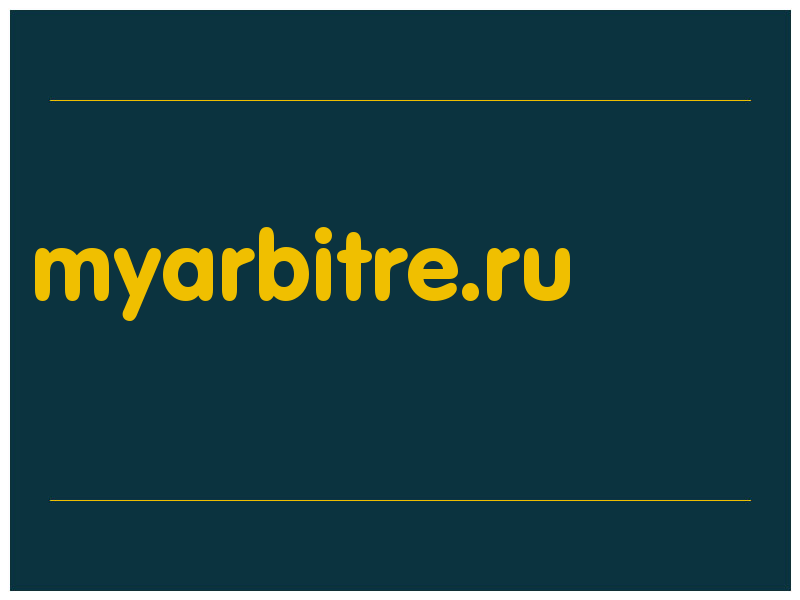 сделать скриншот myarbitre.ru