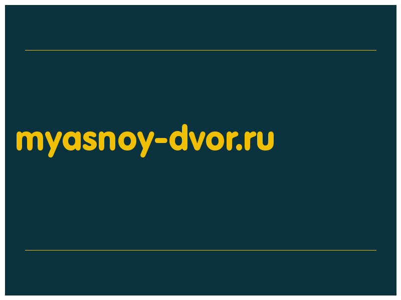 сделать скриншот myasnoy-dvor.ru