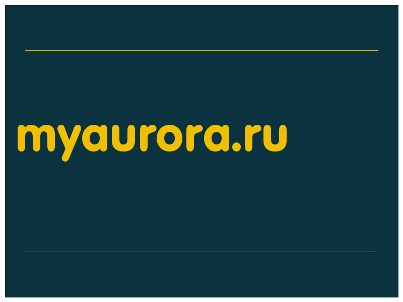 сделать скриншот myaurora.ru